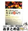 【中古】 理工系のための英文法再入門 / 佐藤 洋一 / オーム社 [単行本]【宅配便出荷】