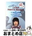 【中古】 ちいさい・おおきい・よわい・つよい こども・からだ・こころBOOK no.87 / 山田 真, 毛利子来, 桜井智恵子 / ジャパンマシニス [単行本...