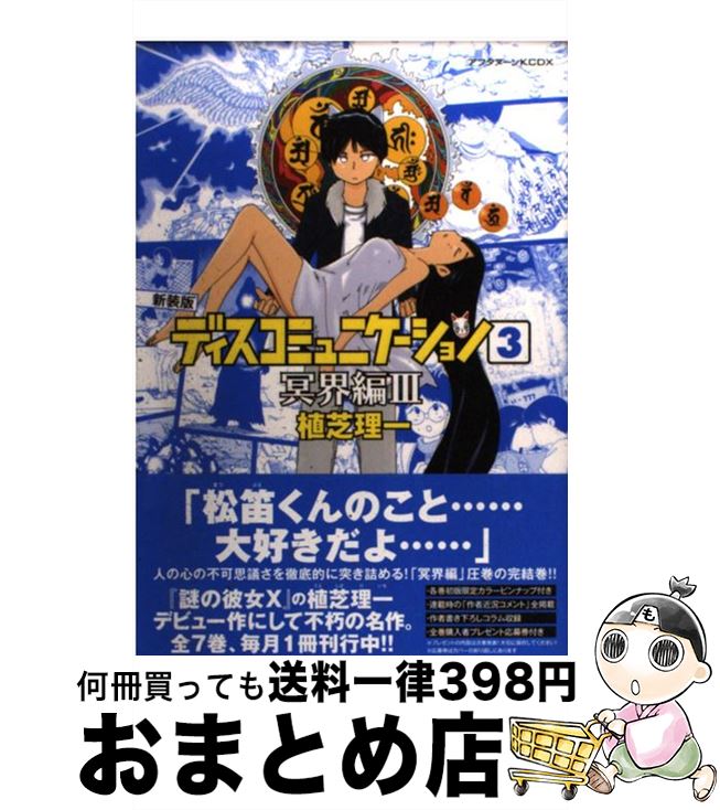 楽天市場】新装版 ディスコミュニケーションの通販 楽天市場】新装版 ディスコミュニケーションの通販