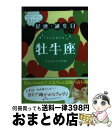 【中古】 当たりすぎて笑える！星座★誕生日占い牡牛座 / キャメレオン竹田 / 主婦の友社 [文庫]【宅配便出荷】