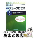 著者：竹下 貴浩出版社：早稲田経営出版サイズ：単行本ISBN-10：4847135024ISBN-13：9784847135026■こちらの商品もオススメです ● 司法書士択一式過去問集 平成19年度版　7 / Wセミナー / 早稲田経営出版 [単行本] ● 司法書士試験択一式問題集 2011年受験用　4 / Wセミナー / 早稲田経営出版 [単行本] ■通常24時間以内に出荷可能です。※繁忙期やセール等、ご注文数が多い日につきましては　発送まで72時間かかる場合があります。あらかじめご了承ください。■宅配便(送料398円)にて出荷致します。合計3980円以上は送料無料。■ただいま、オリジナルカレンダーをプレゼントしております。■送料無料の「もったいない本舗本店」もご利用ください。メール便送料無料です。■お急ぎの方は「もったいない本舗　お急ぎ便店」をご利用ください。最短翌日配送、手数料298円から■中古品ではございますが、良好なコンディションです。決済はクレジットカード等、各種決済方法がご利用可能です。■万が一品質に不備が有った場合は、返金対応。■クリーニング済み。■商品画像に「帯」が付いているものがありますが、中古品のため、実際の商品には付いていない場合がございます。■商品状態の表記につきまして・非常に良い：　　使用されてはいますが、　　非常にきれいな状態です。　　書き込みや線引きはありません。・良い：　　比較的綺麗な状態の商品です。　　ページやカバーに欠品はありません。　　文章を読むのに支障はありません。・可：　　文章が問題なく読める状態の商品です。　　マーカーやペンで書込があることがあります。　　商品の痛みがある場合があります。