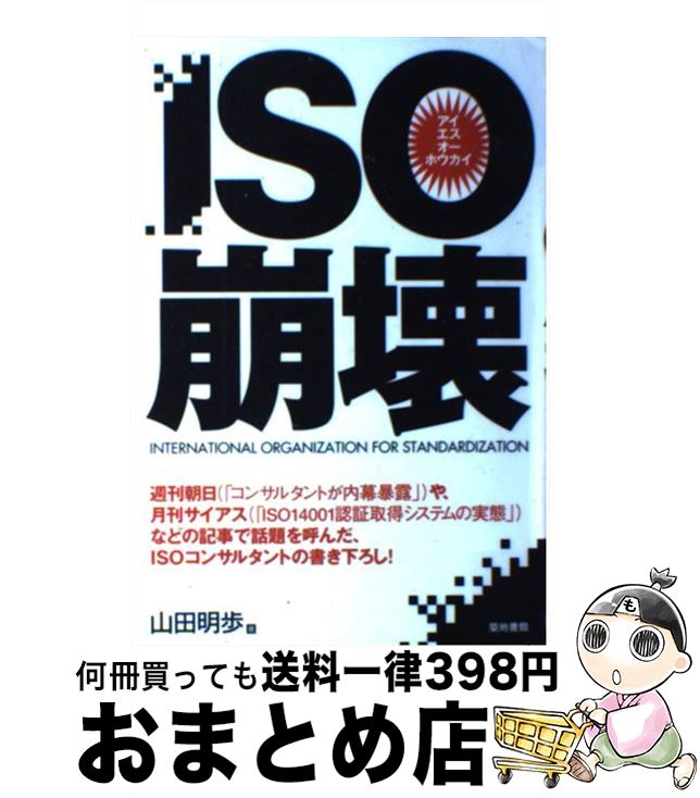 著者：山田 明歩出版社：築地書館サイズ：単行本ISBN-10：4806712582ISBN-13：9784806712589■こちらの商品もオススメです ● イン・ザ・プール / 奥田 英朗 / 文藝春秋 [文庫] ● 日本人ではわからない韓国のジョーシキ / リュウ ヒジュン / 実業之日本社 [単行本] ■通常24時間以内に出荷可能です。※繁忙期やセール等、ご注文数が多い日につきましては　発送まで72時間かかる場合があります。あらかじめご了承ください。■宅配便(送料398円)にて出荷致します。合計3980円以上は送料無料。■ただいま、オリジナルカレンダーをプレゼントしております。■送料無料の「もったいない本舗本店」もご利用ください。メール便送料無料です。■お急ぎの方は「もったいない本舗　お急ぎ便店」をご利用ください。最短翌日配送、手数料298円から■中古品ではございますが、良好なコンディションです。決済はクレジットカード等、各種決済方法がご利用可能です。■万が一品質に不備が有った場合は、返金対応。■クリーニング済み。■商品画像に「帯」が付いているものがありますが、中古品のため、実際の商品には付いていない場合がございます。■商品状態の表記につきまして・非常に良い：　　使用されてはいますが、　　非常にきれいな状態です。　　書き込みや線引きはありません。・良い：　　比較的綺麗な状態の商品です。　　ページやカバーに欠品はありません。　　文章を読むのに支障はありません。・可：　　文章が問題なく読める状態の商品です。　　マーカーやペンで書込があることがあります。　　商品の痛みがある場合があります。