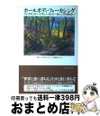 【中古】 ホールボディ・フォーカシング アレクサンダー・テクニークとフォーカシングの出会い / ケビン マケベニュ, Kevin McEvenue, 土井 晶子...