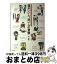 【中古】 運がいい人、悪い人の習慣 風水師が教える、お金・仕事・恋愛運をみるみる上げる / 林 秀靜 / PHP研究所 [単行本（ソフトカバー）]【宅配便出荷】