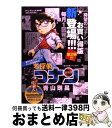 【中古】 名探偵コナン 園子の赤いハンカチ / 青山 剛昌 / 小学館 ムック 【宅配便出荷】