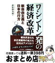 著者：萩原 伸次郎出版社：新日本出版社サイズ：単行本ISBN-10：4406033343ISBN-13：9784406033343■こちらの商品もオススメです ● ここに自治の灯をともして 小さくても輝く自治体フォーラム報告集 / 自治体問題研究所 / 自治体研究社 [単行本] ● 地域のチカラ 夢を語り合い、実践する人びと / 「地域の力」研究会 / 自治体研究社 [単行本] ● 安心して老いられるまち目指して 宅老所「駒どりの家」からの報告 / 自治体研究社 [単行本] ■通常24時間以内に出荷可能です。※繁忙期やセール等、ご注文数が多い日につきましては　発送まで72時間かかる場合があります。あらかじめご了承ください。■宅配便(送料398円)にて出荷致します。合計3980円以上は送料無料。■ただいま、オリジナルカレンダーをプレゼントしております。■送料無料の「もったいない本舗本店」もご利用ください。メール便送料無料です。■お急ぎの方は「もったいない本舗　お急ぎ便店」をご利用ください。最短翌日配送、手数料298円から■中古品ではございますが、良好なコンディションです。決済はクレジットカード等、各種決済方法がご利用可能です。■万が一品質に不備が有った場合は、返金対応。■クリーニング済み。■商品画像に「帯」が付いているものがありますが、中古品のため、実際の商品には付いていない場合がございます。■商品状態の表記につきまして・非常に良い：　　使用されてはいますが、　　非常にきれいな状態です。　　書き込みや線引きはありません。・良い：　　比較的綺麗な状態の商品です。　　ページやカバーに欠品はありません。　　文章を読むのに支障はありません。・可：　　文章が問題なく読める状態の商品です。　　マーカーやペンで書込があることがあります。　　商品の痛みがある場合があります。