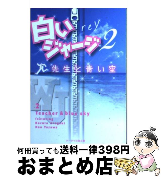 【中古】 白いジャージ 2 / reY / スタ