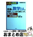 【中古】 荻島の数学1・Aが初歩からしっかり身につく数と式+2次関数 大学入試 新課程高1〜センター上位校まで / 荻島 勝 / 技術評論社 [単行本(ソフトカ...