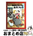 【中古】 ねぼすけスーザのおかいもの / 広野多珂子 / 福音館書店 [単行本]【宅配便出荷】