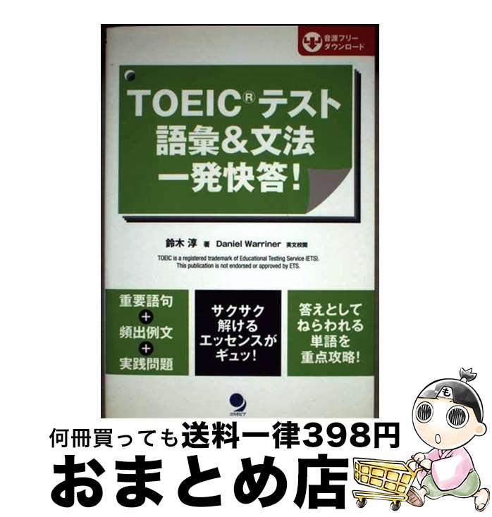 š TOEICƥȸáʸˡȯ /   / ԥ [ñܡʥեȥС]ؽв١