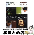 【中古】 めざせ！あこがれのパティシエ NHKチャレンジ！ホビー / 青木 定治 / 日本放送出版協会 [ムック]【宅配便出荷】