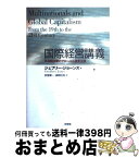 【中古】 国際経営講義 多国籍企業とグローバル資本主義 / ジェフリー・ジョーンズ, 安室 憲一, 梅野 巨利 / 有斐閣 [単行本]【宅配便出荷】