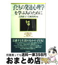 著者：吉田 直子, 片岡 基明出版社：世界思想社教学社サイズ：単行本ISBN-10：4790709914ISBN-13：9784790709916■こちらの商品もオススメです ● やさしくわかる発達心理学 子どもの出すシグナルをキャッチする / 林洋一 / ナツメ社 [単行本] ■通常24時間以内に出荷可能です。※繁忙期やセール等、ご注文数が多い日につきましては　発送まで72時間かかる場合があります。あらかじめご了承ください。■宅配便(送料398円)にて出荷致します。合計3980円以上は送料無料。■ただいま、オリジナルカレンダーをプレゼントしております。■送料無料の「もったいない本舗本店」もご利用ください。メール便送料無料です。■お急ぎの方は「もったいない本舗　お急ぎ便店」をご利用ください。最短翌日配送、手数料298円から■中古品ではございますが、良好なコンディションです。決済はクレジットカード等、各種決済方法がご利用可能です。■万が一品質に不備が有った場合は、返金対応。■クリーニング済み。■商品画像に「帯」が付いているものがありますが、中古品のため、実際の商品には付いていない場合がございます。■商品状態の表記につきまして・非常に良い：　　使用されてはいますが、　　非常にきれいな状態です。　　書き込みや線引きはありません。・良い：　　比較的綺麗な状態の商品です。　　ページやカバーに欠品はありません。　　文章を読むのに支障はありません。・可：　　文章が問題なく読める状態の商品です。　　マーカーやペンで書込があることがあります。　　商品の痛みがある場合があります。