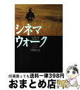 著者：伊藤 弘成出版社：山川出版社サイズ：単行本ISBN-10：4634643502ISBN-13：9784634643505■こちらの商品もオススメです ● シネマウォーク インワールドヒストリー 2（近現代史編） / 伊藤 弘成 / 山川出版社 [単行本] ■通常24時間以内に出荷可能です。※繁忙期やセール等、ご注文数が多い日につきましては　発送まで72時間かかる場合があります。あらかじめご了承ください。■宅配便(送料398円)にて出荷致します。合計3980円以上は送料無料。■ただいま、オリジナルカレンダーをプレゼントしております。■送料無料の「もったいない本舗本店」もご利用ください。メール便送料無料です。■お急ぎの方は「もったいない本舗　お急ぎ便店」をご利用ください。最短翌日配送、手数料298円から■中古品ではございますが、良好なコンディションです。決済はクレジットカード等、各種決済方法がご利用可能です。■万が一品質に不備が有った場合は、返金対応。■クリーニング済み。■商品画像に「帯」が付いているものがありますが、中古品のため、実際の商品には付いていない場合がございます。■商品状態の表記につきまして・非常に良い：　　使用されてはいますが、　　非常にきれいな状態です。　　書き込みや線引きはありません。・良い：　　比較的綺麗な状態の商品です。　　ページやカバーに欠品はありません。　　文章を読むのに支障はありません。・可：　　文章が問題なく読める状態の商品です。　　マーカーやペンで書込があることがあります。　　商品の痛みがある場合があります。