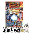 【中古】 DRAGONBALL HEROESヒーローズガイド バンダイ公認 7 / Vジャンプ編集部 / 集英社 単行本（ソフトカバー） 【宅配便出荷】