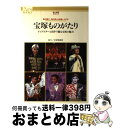 【中古】 宝塚ものがたり トップスターと名作で観る宝塚の魅力 / ハースト婦人画報社 / ハースト婦人画報社 [単行本]【宅配便出荷】