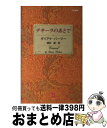 【中古】 テキーラのあとで / ダイ