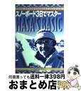 【中古】 スノーボード3日でマスター Masa’s　basic / マリン企画 / マリン企画 [ペーパーバック]【宅配便出荷】