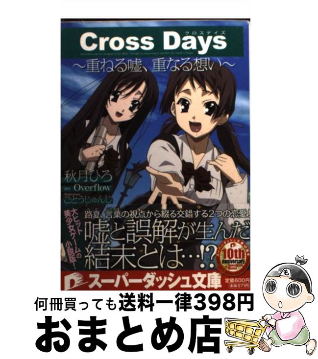 š CrossDays Ťͤ뱳Ťʤۤ /  Ҥ, Ȥ  / Ѽ [ʸ]ؽв١