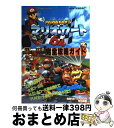 【中古】 マリオカート64完全攻略ガイド ニンテンドウ64 / 電撃N-64編集 / 主婦の友社 ムック 【宅配便出荷】