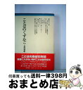  ことばのくずかご / 見坊豪紀 / 筑摩書房 