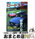 【中古】 歴代ロードスターのすべて 初代ロードスターから最新モデルRHTまで / 三栄書房 / 三栄書房 ムック 【宅配便出荷】