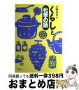 著者：小野 英喜出版社：新生出版サイズ：単行本ISBN-10：4880110671ISBN-13：9784880110677■通常24時間以内に出荷可能です。※繁忙期やセール等、ご注文数が多い日につきましては　発送まで72時間かかる場合があります。あらかじめご了承ください。■宅配便(送料398円)にて出荷致します。合計3980円以上は送料無料。■ただいま、オリジナルカレンダーをプレゼントしております。■送料無料の「もったいない本舗本店」もご利用ください。メール便送料無料です。■お急ぎの方は「もったいない本舗　お急ぎ便店」をご利用ください。最短翌日配送、手数料298円から■中古品ではございますが、良好なコンディションです。決済はクレジットカード等、各種決済方法がご利用可能です。■万が一品質に不備が有った場合は、返金対応。■クリーニング済み。■商品画像に「帯」が付いているものがありますが、中古品のため、実際の商品には付いていない場合がございます。■商品状態の表記につきまして・非常に良い：　　使用されてはいますが、　　非常にきれいな状態です。　　書き込みや線引きはありません。・良い：　　比較的綺麗な状態の商品です。　　ページやカバーに欠品はありません。　　文章を読むのに支障はありません。・可：　　文章が問題なく読める状態の商品です。　　マーカーやペンで書込があることがあります。　　商品の痛みがある場合があります。