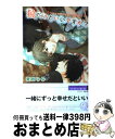 【中古】 狼だけどいいですか？ / 葵居 ゆゆ, 青井 秋 / 幻冬舎コミックス [新書]【宅配便出荷】