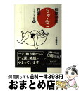 著者：佐藤 祥子出版社：河出書房新社サイズ：単行本ISBN-10：4309274285ISBN-13：9784309274287■こちらの商品もオススメです ● BLUE　GIANT　SUPREME 7 / 石塚 真一 / 小学館サービス [コミック] ● BLUE　GIANT　SUPREME 8 / 小学館サービス [コミック] ■通常24時間以内に出荷可能です。※繁忙期やセール等、ご注文数が多い日につきましては　発送まで72時間かかる場合があります。あらかじめご了承ください。■宅配便(送料398円)にて出荷致します。合計3980円以上は送料無料。■ただいま、オリジナルカレンダーをプレゼントしております。■送料無料の「もったいない本舗本店」もご利用ください。メール便送料無料です。■お急ぎの方は「もったいない本舗　お急ぎ便店」をご利用ください。最短翌日配送、手数料298円から■中古品ではございますが、良好なコンディションです。決済はクレジットカード等、各種決済方法がご利用可能です。■万が一品質に不備が有った場合は、返金対応。■クリーニング済み。■商品画像に「帯」が付いているものがありますが、中古品のため、実際の商品には付いていない場合がございます。■商品状態の表記につきまして・非常に良い：　　使用されてはいますが、　　非常にきれいな状態です。　　書き込みや線引きはありません。・良い：　　比較的綺麗な状態の商品です。　　ページやカバーに欠品はありません。　　文章を読むのに支障はありません。・可：　　文章が問題なく読める状態の商品です。　　マーカーやペンで書込があることがあります。　　商品の痛みがある場合があります。