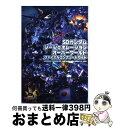 【中古】 SDガンダムジージェネレーションオーバーワールドファイナルコンプリートガイド / 週刊ファミ通編集部, ファミ通書籍編集部 / エンタ 単行本（ソフトカバー） 【宅配便出荷】