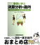 【中古】 事例に学ぶ決算分析の勘所 融資担当者のための決算書読解・資金分析術 / 井口 秀昭 / 金融財政事情研究会 [単行本]【宅配便出荷】