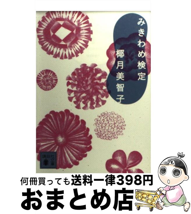 äʤޡޤȤŹ㤨֡š ߤḡ / ܿ һ / ̼ [ʸ]ؽв١ۡפβǤʤ209ߤˤʤޤ