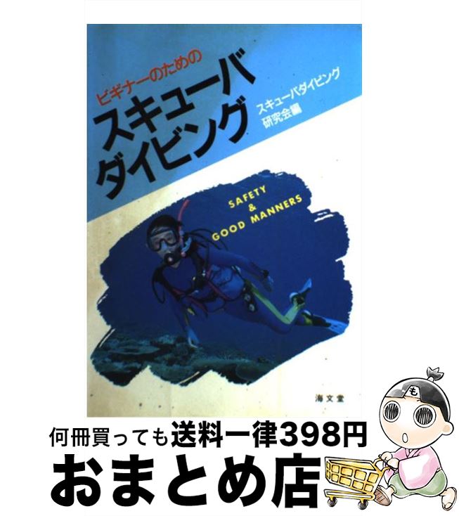 【中古】 ビギナーのためのスキュ