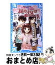 【中古】 緑の桜は知っている 探偵チームKZ事件ノート / 住滝 良, 駒形 / 講談社 [新書]【宅配便出荷】