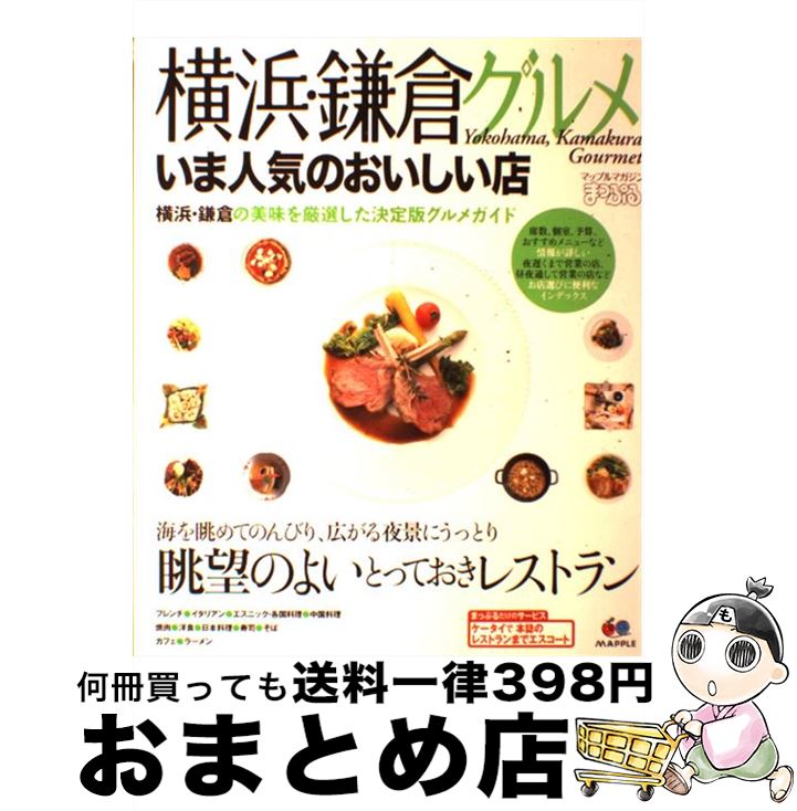 著者：昭文社出版社：昭文社サイズ：ムックISBN-10：4398271198ISBN-13：9784398271198■通常24時間以内に出荷可能です。※繁忙期やセール等、ご注文数が多い日につきましては　発送まで72時間かかる場合があります。あらかじめご了承ください。■宅配便(送料398円)にて出荷致します。合計3980円以上は送料無料。■ただいま、オリジナルカレンダーをプレゼントしております。■送料無料の「もったいない本舗本店」もご利用ください。メール便送料無料です。■お急ぎの方は「もったいない本舗　お急ぎ便店」をご利用ください。最短翌日配送、手数料298円から■中古品ではございますが、良好なコンディションです。決済はクレジットカード等、各種決済方法がご利用可能です。■万が一品質に不備が有った場合は、返金対応。■クリーニング済み。■商品画像に「帯」が付いているものがありますが、中古品のため、実際の商品には付いていない場合がございます。■商品状態の表記につきまして・非常に良い：　　使用されてはいますが、　　非常にきれいな状態です。　　書き込みや線引きはありません。・良い：　　比較的綺麗な状態の商品です。　　ページやカバーに欠品はありません。　　文章を読むのに支障はありません。・可：　　文章が問題なく読める状態の商品です。　　マーカーやペンで書込があることがあります。　　商品の痛みがある場合があります。