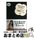 【中古】 全くダメな英語が1年で話せた!アラフォーOL Kayoの『秘密のノート』 とことん初級編 / 重盛 佳世 / マガジンハウス [単行本(ソフトカバー)...