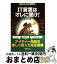 【中古】 IT言葉はオレに聞け！ 日経パソコン用語読本 / 矢沢 久雄, 日経パソコン編集, カモシタ ハヤト / 日経BP [単行本]【宅配便出荷】