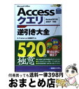 yÁz Microsoft@Office@AccessNGtS520̋Ɉ Access2010^2007Ή / E-Trainer.jp,  q / GaVX [Ps{]yz֏oׁz