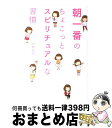  朝一番のちょこっとスピリチュアルな習慣 / 中野裕弓 / メディアファクトリー 