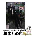 著者：似鳥航一出版社：アスキー・メディアワークスサイズ：文庫ISBN-10：4048916742ISBN-13：9784048916745■こちらの商品もオススメです ● 誰か / 宮部 みゆき / 文藝春秋 [文庫] ● SOSの猿 / 伊坂 幸太郎 / 中央公論新社 [文庫] ● ラプラスの魔女 / 東野 圭吾 / KADOKAWA [ペーパーバック] ● 心理コンサルタント才希と心の迷宮 / 似鳥 航一 / アスキー・メディアワークス [文庫] ● お待ちしてます下町和菓子栗丸堂 3 / 似鳥 航一 / KADOKAWA [文庫] ● CUT 猟奇犯罪捜査班・藤堂比奈子 / 内藤 了 / KADOKAWA/角川書店 [文庫] ● 傭兵代理店 長編ハード・アクション / 渡辺 裕之 / 祥伝社 [文庫] ● 心理コンサルタント才希と金持ちになる悪の技術 / 似鳥航一 / アスキー・メディアワークス [文庫] ● この終末、ぼくらは100日だけの恋をする / 似鳥 航一 / KADOKAWA [文庫] ● ON 猟奇犯罪捜査班・藤堂比奈子 / 内藤 了 / KADOKAWA/角川書店 [文庫] ● 古本屋探偵の事件簿 / 紀田 順一郎 / 東京創元社 [文庫] ● スープ屋しずくの謎解き朝ごはん / 友井 羊 / 宝島社 [文庫] ● LEAK 猟奇犯罪捜査班・藤堂比奈子 / 内藤 了 / KADOKAWA [文庫] ● 大好きなことをしてお金持ちになる あなたの才能をお金に変える6つのステップ / 本田健 / フォレスト出版 [新書] ● 次の町まで、きみはどんな歌をうたうの？ / 柴崎 友香 / 河出書房新社 [文庫] ■通常24時間以内に出荷可能です。※繁忙期やセール等、ご注文数が多い日につきましては　発送まで72時間かかる場合があります。あらかじめご了承ください。■宅配便(送料398円)にて出荷致します。合計3980円以上は送料無料。■ただいま、オリジナルカレンダーをプレゼントしております。■送料無料の「もったいない本舗本店」もご利用ください。メール便送料無料です。■お急ぎの方は「もったいない本舗　お急ぎ便店」をご利用ください。最短翌日配送、手数料298円から■中古品ではございますが、良好なコンディションです。決済はクレジットカード等、各種決済方法がご利用可能です。■万が一品質に不備が有った場合は、返金対応。■クリーニング済み。■商品画像に「帯」が付いているものがありますが、中古品のため、実際の商品には付いていない場合がございます。■商品状態の表記につきまして・非常に良い：　　使用されてはいますが、　　非常にきれいな状態です。　　書き込みや線引きはありません。・良い：　　比較的綺麗な状態の商品です。　　ページやカバーに欠品はありません。　　文章を読むのに支障はありません。・可：　　文章が問題なく読める状態の商品です。　　マーカーやペンで書込があることがあります。　　商品の痛みがある場合があります。