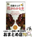 著者：井越 和子出版社：主婦の友社サイズ：単行本（ソフトカバー）ISBN-10：4072838489ISBN-13：9784072838488■こちらの商品もオススメです ● 花より男子FF Flower　boys　fighting　girl / 神尾 葉子 / 集英社 [コミック] ● みのりの手 / スカーレット・ベリ子 / 新書館 [コミック] ● ナルニア国物語／第1章：ライオンと魔女　スペシャル・2-Disc・コレクターズ・エディション/DVD/VWDS-3191 / ブエナ・ビスタ・ホーム・エンターテイメント [DVD] ● 花は咲くか 3 / 日高 ショーコ / 幻冬舎コミックス [コミック] ● シドニアの騎士 1 / 弐瓶 勉 / 講談社 [コミック] ● 花よりも花の如く 第12巻 / 成田美名子 / 白泉社 [コミック] ● お茶の作法入門 / 茶の湯文化普及研究会 / 西東社 [単行本] ● 花は咲くか 1 / 日高 ショーコ / 幻冬舎コミックス [コミック] ● 花は咲くか 2 / 日高 ショーコ / 幻冬舎コミックス [コミック] ● 世界の「美女と悪女」がよくわかる本 クレオパトラ、楊貴妃からマリー・アントワネット、小 / 世界博学倶楽部, 島崎 晋 / PHP研究所 [文庫] ● お兄ちゃんのことなんかぜんぜん好きじゃないんだからねっ！！ 3 / 草野 紅壱 / 双葉社 [コミック] ● お兄ちゃんのことなんかぜんぜん好きじゃないんだからねっ！！ 8 / 草野 紅壱 / 双葉社 [コミック] ● 長門有希ちゃんの消失 6 / ぷよ / KADOKAWA/角川書店 [コミック] ● 長門有希ちゃんの消失 8 / ぷよ / KADOKAWA/角川書店 [コミック] ● 花と蝶 / 高永 ひなこ / KADOKAWA/角川書店 [コミック] ■通常24時間以内に出荷可能です。※繁忙期やセール等、ご注文数が多い日につきましては　発送まで72時間かかる場合があります。あらかじめご了承ください。■宅配便(送料398円)にて出荷致します。合計3980円以上は送料無料。■ただいま、オリジナルカレンダーをプレゼントしております。■送料無料の「もったいない本舗本店」もご利用ください。メール便送料無料です。■お急ぎの方は「もったいない本舗　お急ぎ便店」をご利用ください。最短翌日配送、手数料298円から■中古品ではございますが、良好なコンディションです。決済はクレジットカード等、各種決済方法がご利用可能です。■万が一品質に不備が有った場合は、返金対応。■クリーニング済み。■商品画像に「帯」が付いているものがありますが、中古品のため、実際の商品には付いていない場合がございます。■商品状態の表記につきまして・非常に良い：　　使用されてはいますが、　　非常にきれいな状態です。　　書き込みや線引きはありません。・良い：　　比較的綺麗な状態の商品です。　　ページやカバーに欠品はありません。　　文章を読むのに支障はありません。・可：　　文章が問題なく読める状態の商品です。　　マーカーやペンで書込があることがあります。　　商品の痛みがある場合があります。