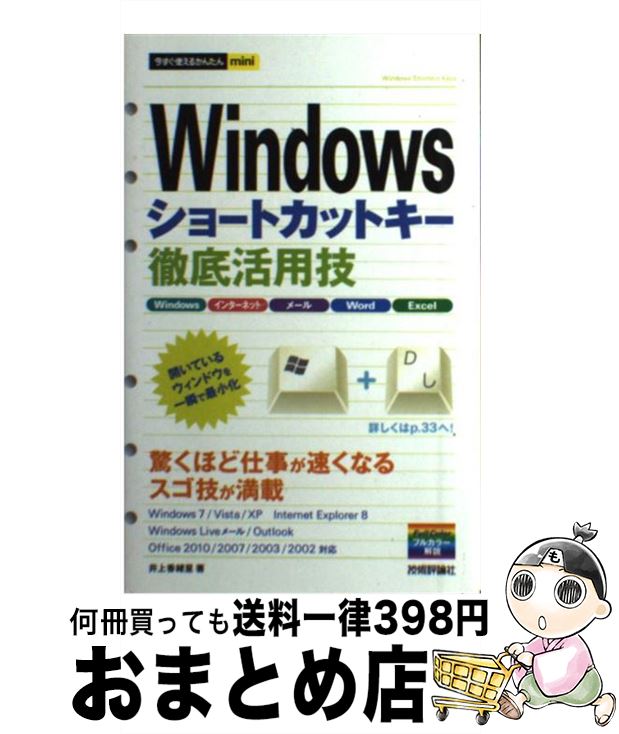 【中古】 Windowsショートカットキー