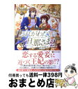 【中古】 これがわたしの旦那さま 2