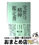 宅間守 Japaneseclass Jp 宅間守 Japaneseclass Jp