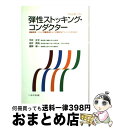 著者：平井 正文出版社：へるす出版サイズ：単行本ISBN-10：4892695556ISBN-13：9784892695551■通常24時間以内に出荷可能です。※繁忙期やセール等、ご注文数が多い日につきましては　発送まで72時間かかる場合があります。あらかじめご了承ください。■宅配便(送料398円)にて出荷致します。合計3980円以上は送料無料。■ただいま、オリジナルカレンダーをプレゼントしております。■送料無料の「もったいない本舗本店」もご利用ください。メール便送料無料です。■お急ぎの方は「もったいない本舗　お急ぎ便店」をご利用ください。最短翌日配送、手数料298円から■中古品ではございますが、良好なコンディションです。決済はクレジットカード等、各種決済方法がご利用可能です。■万が一品質に不備が有った場合は、返金対応。■クリーニング済み。■商品画像に「帯」が付いているものがありますが、中古品のため、実際の商品には付いていない場合がございます。■商品状態の表記につきまして・非常に良い：　　使用されてはいますが、　　非常にきれいな状態です。　　書き込みや線引きはありません。・良い：　　比較的綺麗な状態の商品です。　　ページやカバーに欠品はありません。　　文章を読むのに支障はありません。・可：　　文章が問題なく読める状態の商品です。　　マーカーやペンで書込があることがあります。　　商品の痛みがある場合があります。