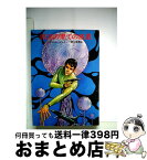 【中古】 銀河の果ての惑星 / 関口幸男, アンドレ・ノートン / 早川書房 [文庫]【宅配便出荷】