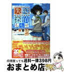 【中古】 失恋探偵ももせ 2 / 岬 鷺宮, Nardack / KADOKAWA [文庫]【宅配便出荷】