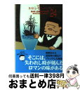 Barレモン・ハート 【中古】 BARレモン・ハート 24 / 古谷 三敏 / 双葉社 [文庫]【宅配便出荷】