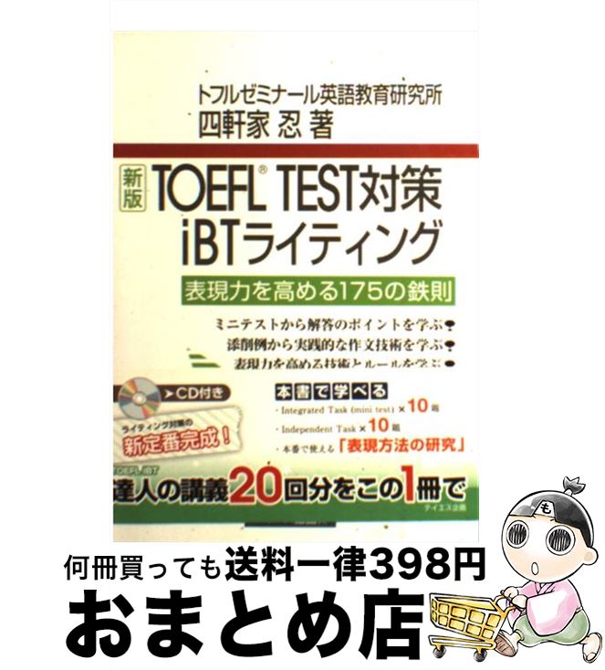 š TOEFLTESTкiBT饤ƥ ɽϤ175Ŵ§  / ͸ Ǧ / ƥ [ñܡʥեȥ...