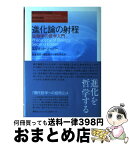 【中古】 進化論の射程 生物学の哲学入門 / エリオット ソーバー, Elliott Sober, 松本 俊吉, 網谷 祐一, 森元 良太 / 春秋社 [単行本]【宅配便出荷】